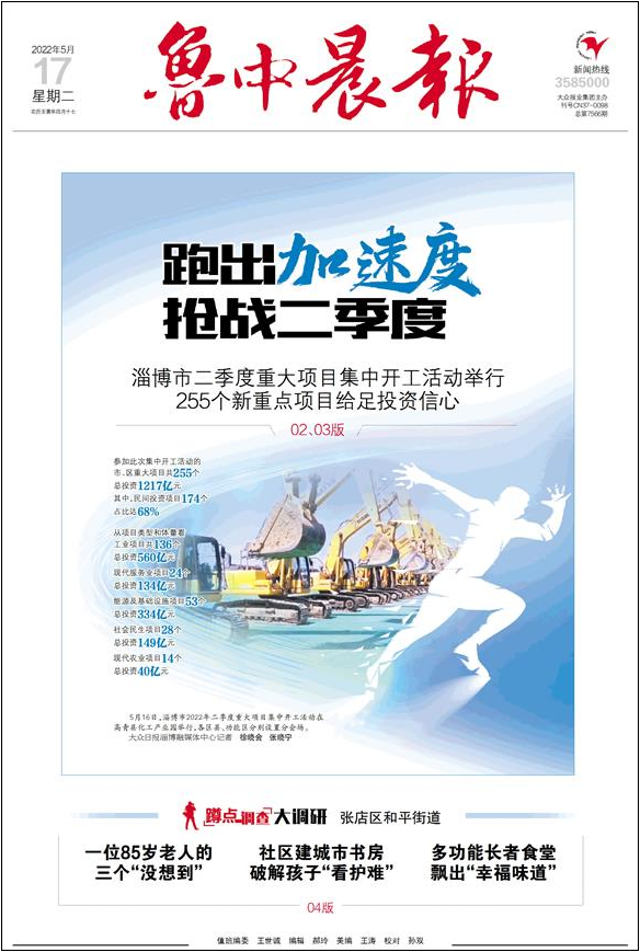 魯中晨報