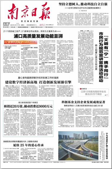南京日報