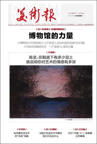 美術報