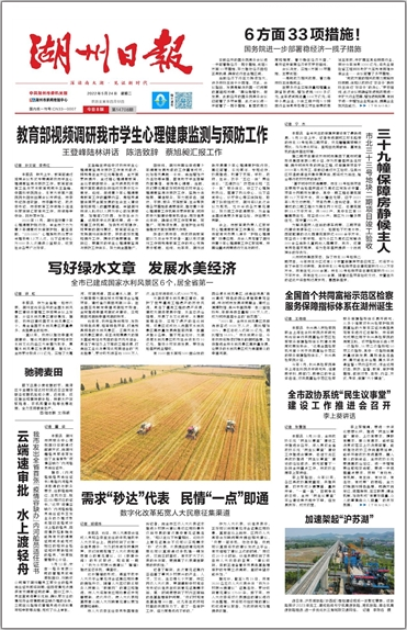 湖州日報