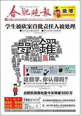 合肥晚報(bào)
