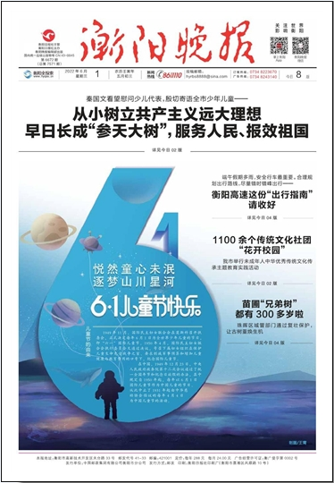 衡陽晚報