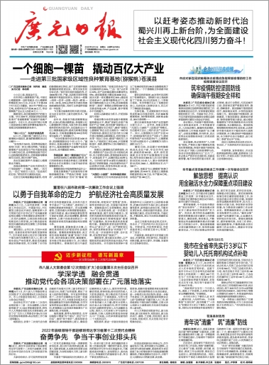 廣元日報