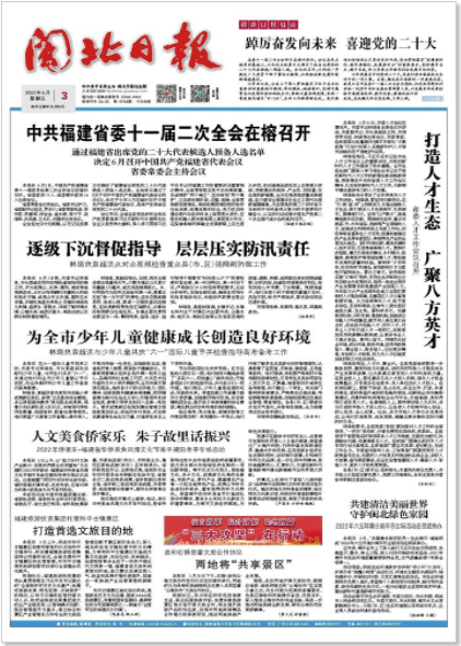 閩北日報
